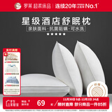 罗莱（LUOLAI）家纺枕头枕芯抗菌防螨五星级酒店枕 【中枕】阻螨抗菌酒店枕 X