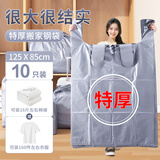 京惠思创加厚塑料袋搬家打包袋快递棉被子储物袋收纳袋神器行李袋大容量