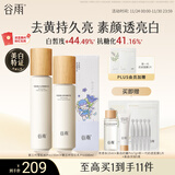 谷雨x若来联名第三代雪肌水乳护肤套装 美白提亮补水保湿生日礼物