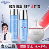 温碧泉（WETHERM）护肤品套装水乳男女 补水滋润长效保湿组合套装 化妆品 生日礼物 【3件套】水+乳+身体乳