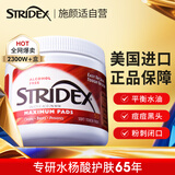 STRIDEX美国进口水杨酸祛痘棉片55片(加强型)控油抗痘 祛痘痘闭口