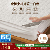 博洋家纺全棉夹棉床笠抑菌席梦思保护床褥子防尘床罩柔梦白120*200cm