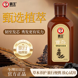 霸王首乌强韧洗发液80ml（防断发 强韧秀发 男女士洗头膏 旅行装）