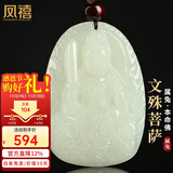 凤禧珠宝文殊菩萨护身符兔玉吊坠十二生肖本命佛吊坠男女士款生日礼物