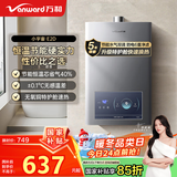 万和（Vanward）【小宇宙E2D12液化气】【国家补贴15%】12升燃气热水器 水气双调恒温ECO节能省气静音以旧换新