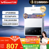 万和梅赛思系列燃气热水器天然气水气双调恒温ECO省气40%6重净滤抑菌多重安全防护WH1 16L 升级款旁通混水技术【16WH1 PRO】