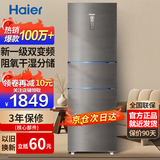Haier海尔冰箱一级能效风冷无霜冰箱三开门冷藏冷冻两用家用电冰箱大容量小冰箱以旧换新 235升三门冰箱一级能效风冷无霜