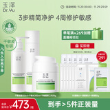 玉泽（Dr.Yu）屏障修护专研3件套(洁颜露+爽肤水+保湿霜)第二代 【圣诞节礼物】
