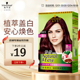 施华蔻（Schwarzkopf）怡然染发霜3.88摩卡深红棕 染发剂植物染发膏自己染男女盖白
