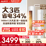 AUFIT空调奥克斯出品 25年新品新一级变频冷暖大3匹立柜式 柜机2匹1.5匹1匹挂机家用省电空调 以旧换新 大3匹 一级能效 【第五代水洗】wifi智控+双排铜管