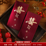 梦桥结婚喜字大红包高档家有喜事订婚中式利是封婚庆用品千元款6个装