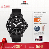 天梭（TISSOT）龚俊同款手表 海星系列男表 瑞士自动机械男士橡胶带腕表潜水表