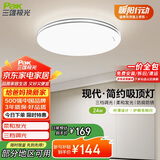 三雄极光led卧室吸顶灯可调光现代简约大气餐厅阳台灯具24W柔线【包安装】