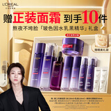 欧莱雅[徐明浩推荐]玻色因水乳黑精华护肤品套装抗皱补水生日礼物