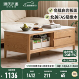 源氏木语 全实木茶几现代简约小户型客厅岩板茶台北欧家用原木茶桌 茶几（鱼肚白）1100*500*450mm
