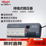 德力西电气稳压器电脑冰箱小型插座式全自动便携式可壁挂单相 1500VA