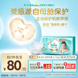 帮宝适护臀级一级帮新生儿婴儿纸尿裤尿不湿添加类胎脂超薄透气M42