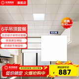 友邦（YOUPON） 集成吊顶铝扣板厨房阳台卫生间吊顶铝扣板天花板材料套餐包安装 【6㎡-含辅料】30*30哑白