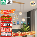 雷士（NVC）北欧氛围感吊线吊灯客厅灯现代餐厅灯卧室无主灯射灯中山灯具灯饰 致美 48瓦LED 全光谱餐吊灯