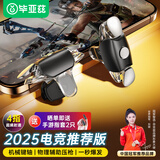 毕亚兹平板吃鸡神器 四指ipad手机游戏手柄和平精英机械按键辅助压枪自动连发外设连点器肩键 YX76