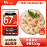 万景 海捕麻虾虾仁 1斤/袋 22-44只 北海深海大虾 家庭聚餐 海鲜
