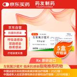 【原研药】可乐必妥 左氧氟沙星片 0.1g*10片/盒 5盒装 原料进口