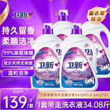 卫新香薰洗衣液薰衣草34.08斤全瓶组合套装(4.26kg*4）机洗手洗去渍