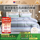 富安娜51%澳洲进口羊毛被子 七孔抑菌春秋四季被芯双人约4.8斤203*229cm