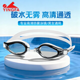 英发（YINGFA）游泳镜 高清防雾防水专业训练大框学生青少年男女游泳眼镜 灰色