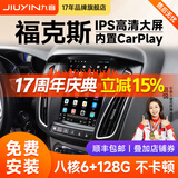 九音适用福特福克斯蒙迪欧致胜中控大屏倒车影像汽车载导航仪一体机 享悦版【1+32G】 导航+自行安装