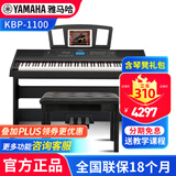 雅马哈（YAMAHA）电钢琴KBP2100 1100专业88键重锤键盘带和弦伴奏舞台演奏电子钢琴 KBP1100原装木架+三踏板+礼包
