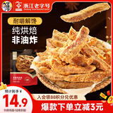 华味亨五香味手撕鸡肉条210g/袋 鸡胸肉条高蛋白肉干即食代餐休闲零食