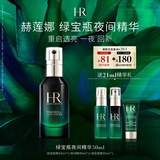 赫莲娜HR绿宝瓶夜间精华液50ml保湿护肤品化妆品礼盒圣诞礼盒送女友