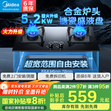 美的（Midea）家用猛火灶燃气灶双灶5.2KW大火力天然气灶猛火灶煤气灶双灶台式嵌入式两用煤气灶炉灶双眼灶具 【行业热卖】升级5.2KW可调底盘猛火灶 5.0KW（罐装液化气）