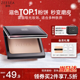 ZEESEA 滋色蜜粉饼 浅肤色8g 控油遮瑕定妆粉散粉姿色修容粉饼 生日礼物