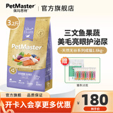 佩玛思特猫粮PetMaster 天然系列三文鱼果蔬鸡肉全价猫干粮 成猫粮1.6kg
