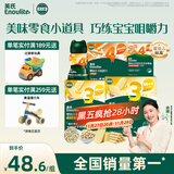 英氏婴幼儿宝宝零食礼包 松脆米饼 手指饼干 小小馒头5盒装262g