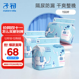 子初婴儿隔尿垫 一次性宝宝纸尿垫护理垫儿童隔尿垫巾150片33*45cm
