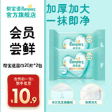 帮宝适婴儿手口湿巾 新生儿湿纸巾成人可用 试用装免费领取 婴儿纯水湿巾 20抽 2包