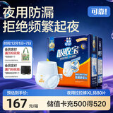 可靠（COCO）吸收宝夜用成人拉拉裤XL80片（臀围80-149cm）内裤型纸尿裤尿不湿