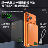 京电造甄2025新款超薄qi2磁吸充电宝外接电池Magsafe三合一无线充快充小巧便携适配iWatch苹果华为可上飞机 5000毫安星宇橙【外接电池升级智慧屏+可充手表】