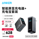 ANKER安克【新3C认证充电宝可上飞机】65W氮化镓二合一充电宝多口快充适用苹果17/16手机笔记本充电器 【套装5】65W二合一充电宝+140W带屏显充电器