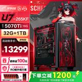 华硕ROG全家桶Intel i7 高端电竞 RTX5070Ti/5080 三角洲CSGO无畏契约直播游戏组装电脑主机 DIY组装机 265KF盒装+RTX5070Ti+1TB+水冷