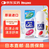 无比滴 成人止痒液50ml 蚊虫子叮咬消肿 皮炎湿疹 荨麻疹 皮肤瘙痒红肿 快速清凉 止痒消包药品 日本原装进口