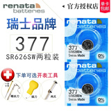 RENATA瑞士手表电池纽扣天梭原装适用于卡西欧石英表DW欧米茄阿玛尼小电子斯沃琪进口浪琴更换工具通用 377/SR626SW 电池2节+【防水膏+镊子】