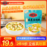 桥头 脆嫩小叶酸菜鱼调料410g酸爽味微辣酸菜鱼 牛蛙调料鱼调料调味品