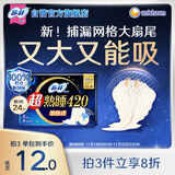 苏菲超熟睡柔棉感超长量多夜用卫生巾42cm8片姨妈巾自营官方旗舰