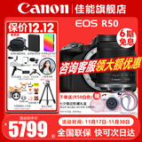 佳能（Canon）EOS R50 微单半画幅相机 r50小巧便携 Vlog拍摄直播相机 4K短视频  学生微单相机 黑色单机+RF-S18-150拆【一镜走天下】 套餐二【升级专业UV镜~备用电池~摄