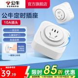 公牛（BULL） 新国标定时器插座机械倒计时插座/插排/插线板/排插 机械定时通断电定时器GND-2