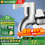 名爵（MEJUE）黄铜快开水龙头洗衣机加长水龙头墩布拖把池单冷水嘴加厚Z-1620